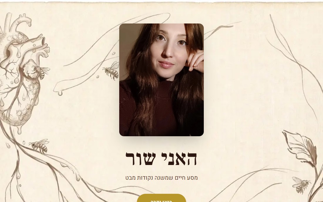 Honey Shor - דף נחיתה ללקוח