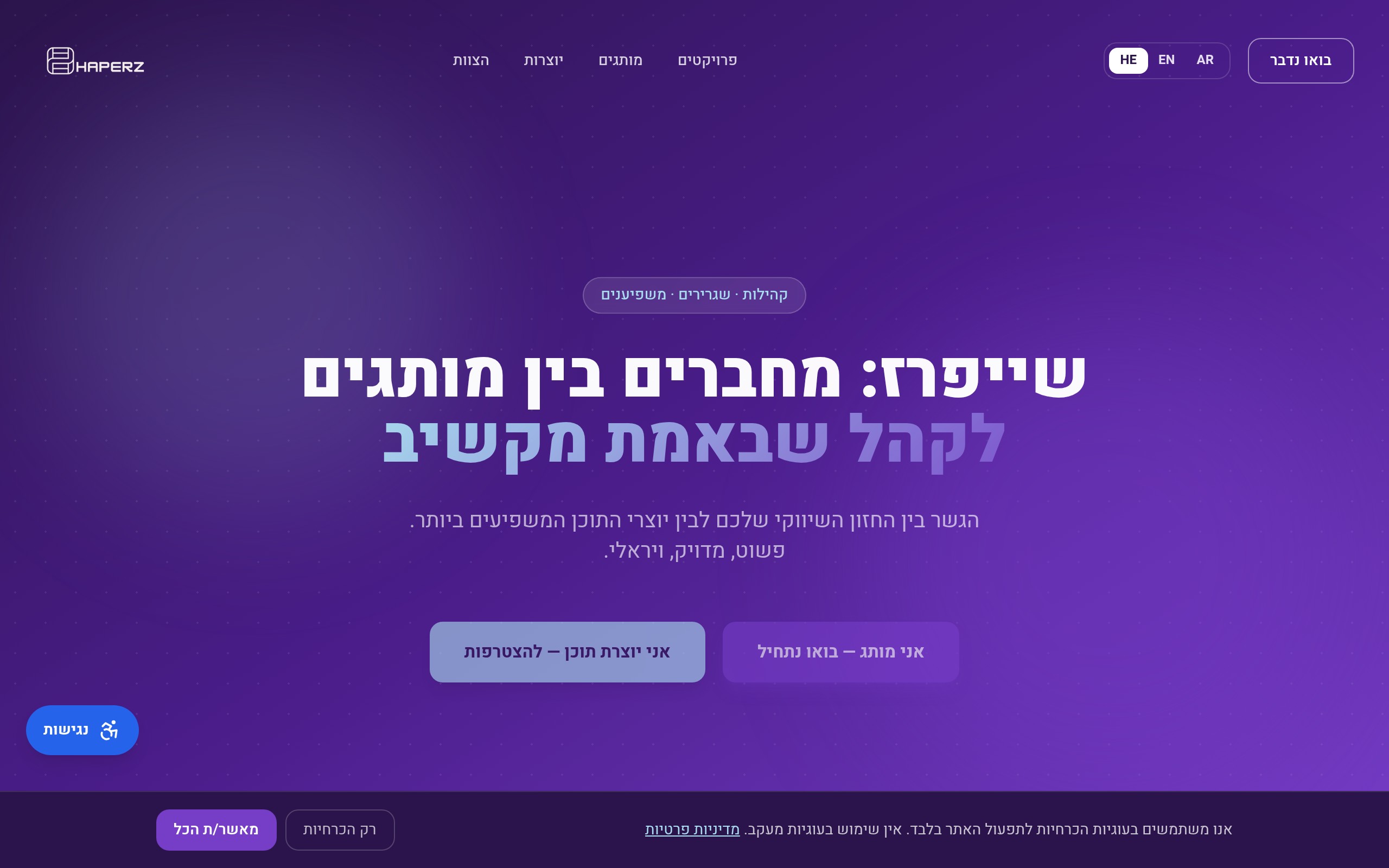 SHAPERZ - ניהול קהילות ומשפיענים